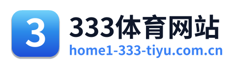 333体育网站 Logo
